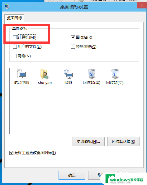 windows10此电脑怎么放在桌面上 win10如何将我的电脑图标显示在桌面上