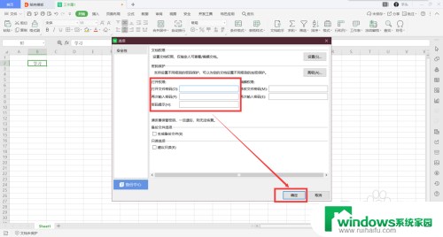 wps文件怎么加密码 WPS密码设置方法