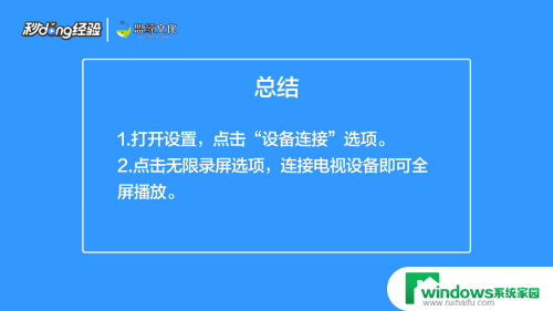 手机投屏电视怎样全屏 手机投屏电视全屏设置方法