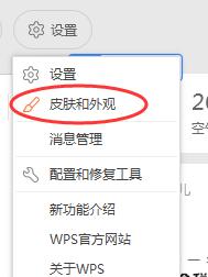 wps如何设置界面颜色 如何个性化设置wps界面颜色