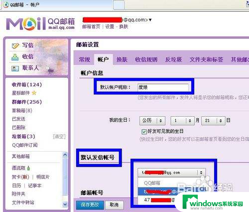 qq邮箱可以改账号吗 QQ邮箱账号怎么换