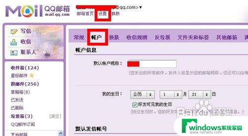 qq邮箱可以改账号吗 QQ邮箱账号怎么换