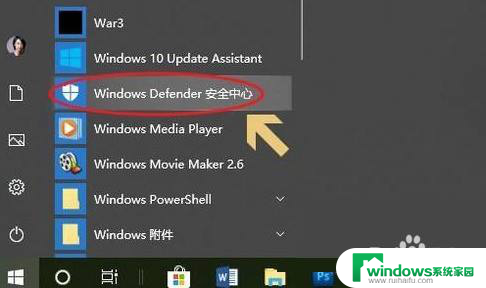 window10自带杀毒软件在哪里 Win10自带的杀毒软件在哪个文件夹