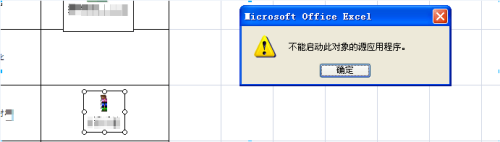 ppt中不能启动此对象的源应用程序 不能启动此对象的源应用程序解决方法