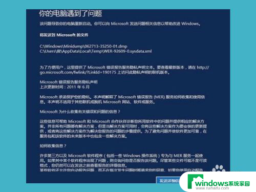 电脑显示遇到问题需要重启怎么办 电脑遇到问题需要重新启动怎么办