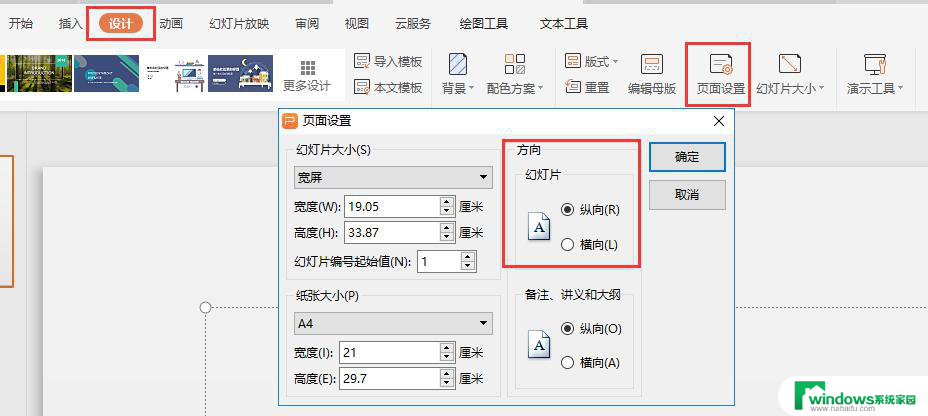 wps如何将幻灯片的方向设置为“纵向” wps幻灯片如何设置纵向方向