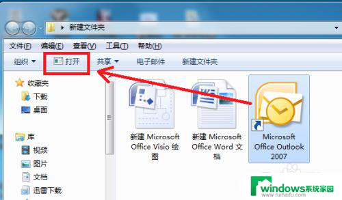 outlook邮件用什么软件打开 如何打开Microsoft Office Outlook文档