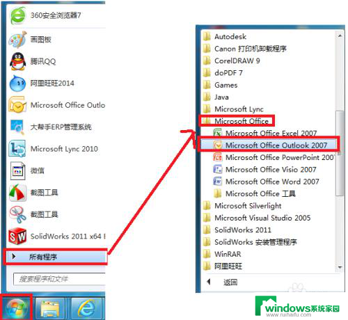 outlook邮件用什么软件打开 如何打开Microsoft Office Outlook文档