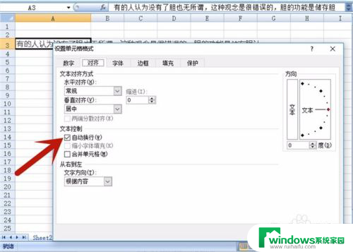 怎么能在excel表格里换行 EXCEL单元格内换行操作方法