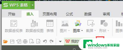 wps怎么插入表格 wps插入表格的步骤