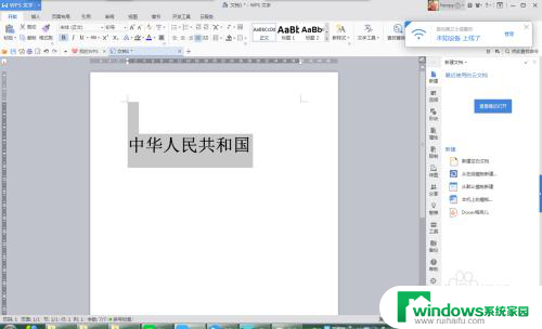 wpsword显示不全怎么办 WPS文字显示不全的调整方法