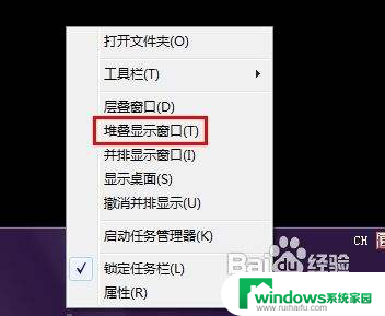 在windows10中在桌面上打开的多个窗口的排列方式 桌面程序窗口排列方法