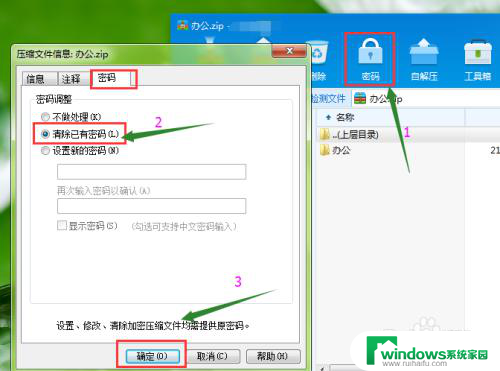zip压缩文件有密码怎么解除 压缩包密码设置取消方法