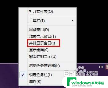 在windows10中在桌面上打开的多个窗口的排列方式 桌面程序窗口排列方法