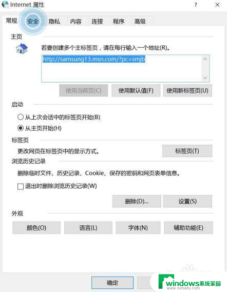 win10怎么设置受信任的站点 如何在Win10系统中添加受信任站点