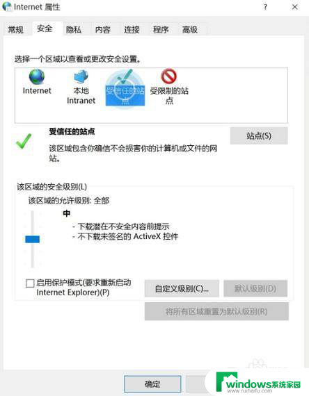 win10怎么设置受信任的站点 如何在Win10系统中添加受信任站点