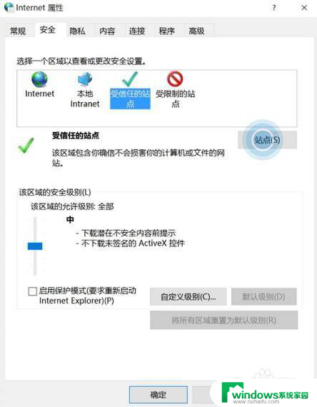 win10怎么设置受信任的站点 如何在Win10系统中添加受信任站点