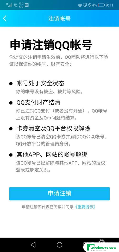 注销qq账号还能找回吗 注销QQ账号后还能恢复吗