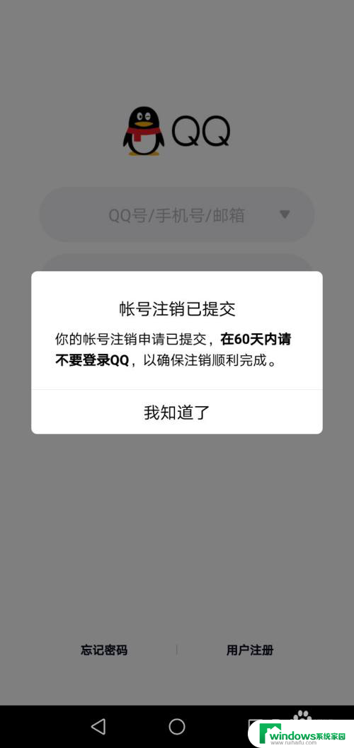 注销qq账号还能找回吗 注销QQ账号后还能恢复吗