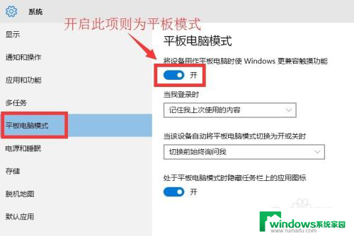 平板怎么改成电脑模式 Win10平板模式和桌面模式切换方法