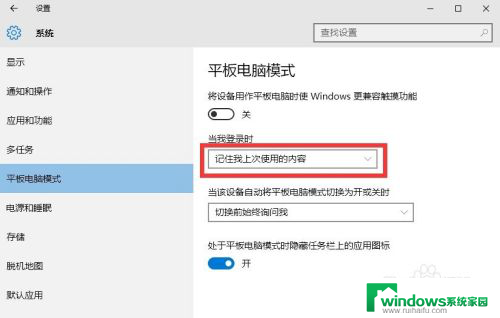 平板怎么改成电脑模式 Win10平板模式和桌面模式切换方法