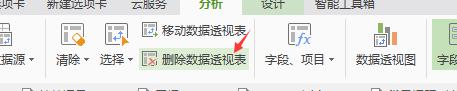wps怎样删除透视表 wps透视表删除方法