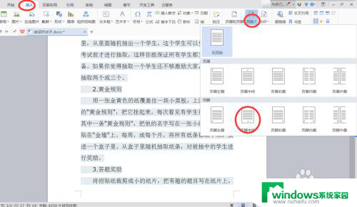 word怎么设置当前页页码为1 如何从当前页设置页码位置