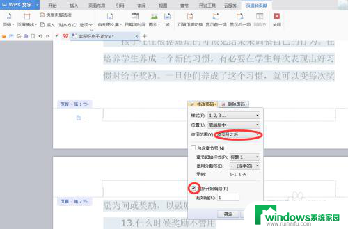 word怎么设置当前页页码为1 如何从当前页设置页码位置