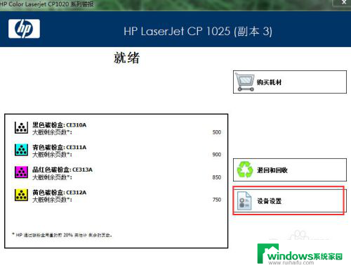 惠普打印机颜色不对怎么办 惠普打印机颜色校正技巧