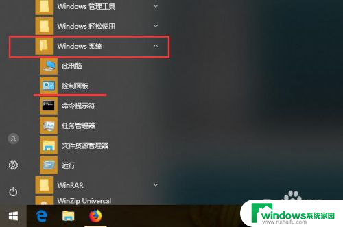 win10怎么进去控制面板 win10系统控制面板快捷方式怎么创建