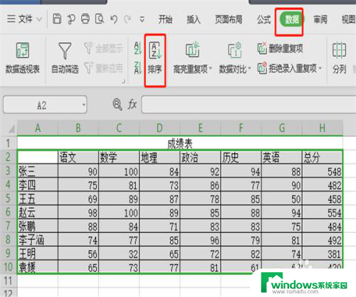 xlsx怎么排序 xlsx表格的排序设置步骤