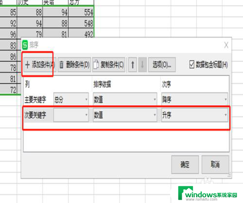 xlsx怎么排序 xlsx表格的排序设置步骤