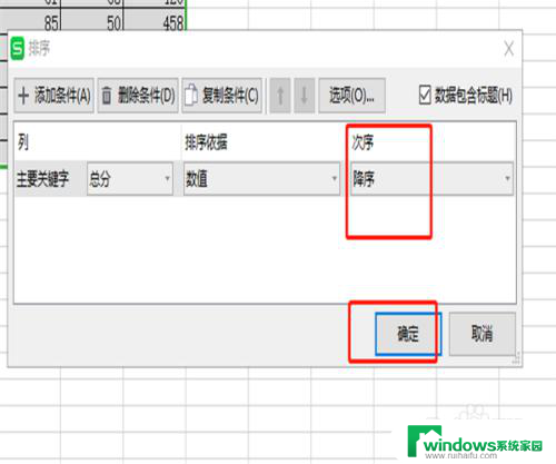 xlsx怎么排序 xlsx表格的排序设置步骤