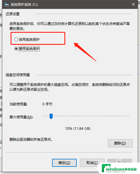 win10 系统保护 Windows 10系统保护功能如何打开或关闭