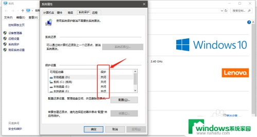 win10 系统保护 Windows 10系统保护功能如何打开或关闭