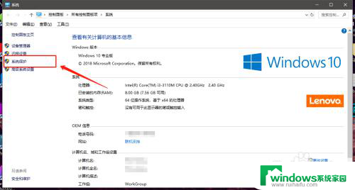 win10 系统保护 Windows 10系统保护功能如何打开或关闭