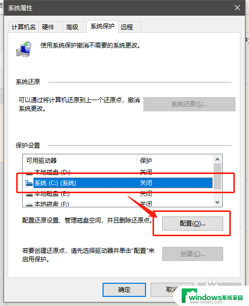 win10 系统保护 Windows 10系统保护功能如何打开或关闭