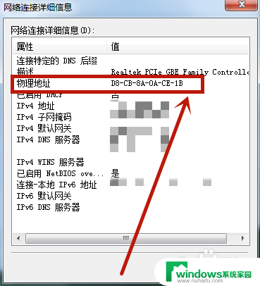 win7物理地址怎么查找 win7怎么查看网卡的物理地址