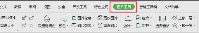 wps图片工具里的 格式在哪 wps图片工具的格式选项在哪里