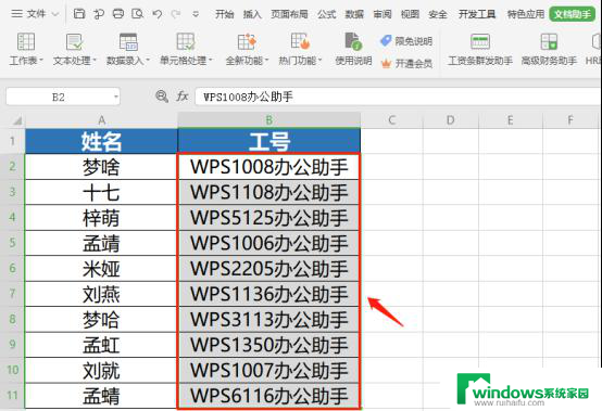 wps如何批量对单元格数据添加后缀 wps如何批量对单元格数据添加后缀符号