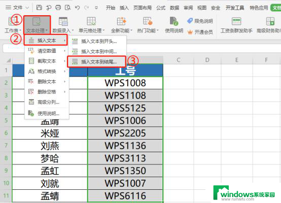 wps如何批量对单元格数据添加后缀 wps如何批量对单元格数据添加后缀符号