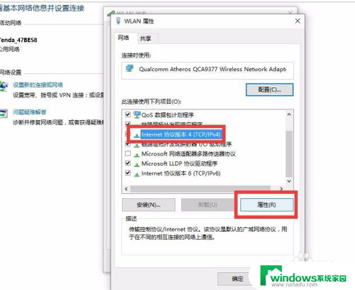 wifi未启用dhcp怎么解决 WLAN如何启用DHCP服务