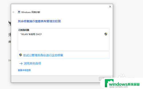 wifi未启用dhcp怎么解决 WLAN如何启用DHCP服务