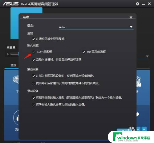 win前置耳机没有声音,怎么设置 win10系统前面板耳机插入没声音怎么调整