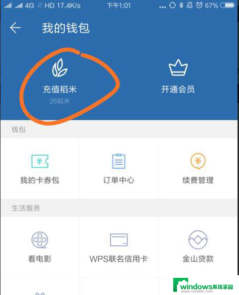 wps现在每天签到不奖励随机稻米了吗我还要靠它追加奖励啊。 wps签到不再奖励随机稻米