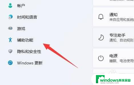 win11启用粘滞键怎么关闭 Win11粘滞键彻底关闭步骤