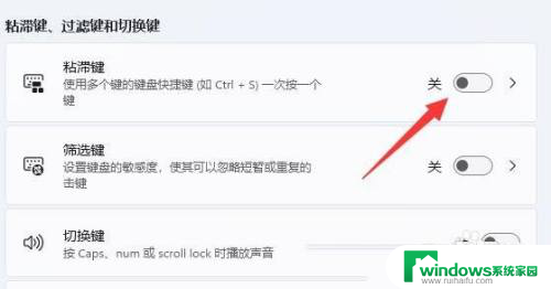 win11启用粘滞键怎么关闭 Win11粘滞键彻底关闭步骤