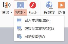 wps如何插入视频· wps如何从网络插入视频