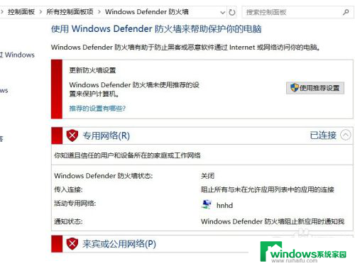 w10系统如何关闭防火墙 Win10系统如何关闭防火墙