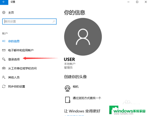 电脑然后设置密码 win10开机密码设置方法